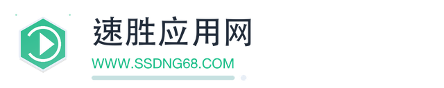 速胜应用网